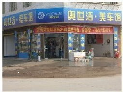 奥世洁汽车美容产品售后服务口碑深入分析 用户评价如何？